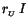$\displaystyle r_{_U}\,I$