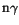 $\mbox{\rm n}\gamma$