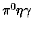 $\pi^0\eta\gamma$